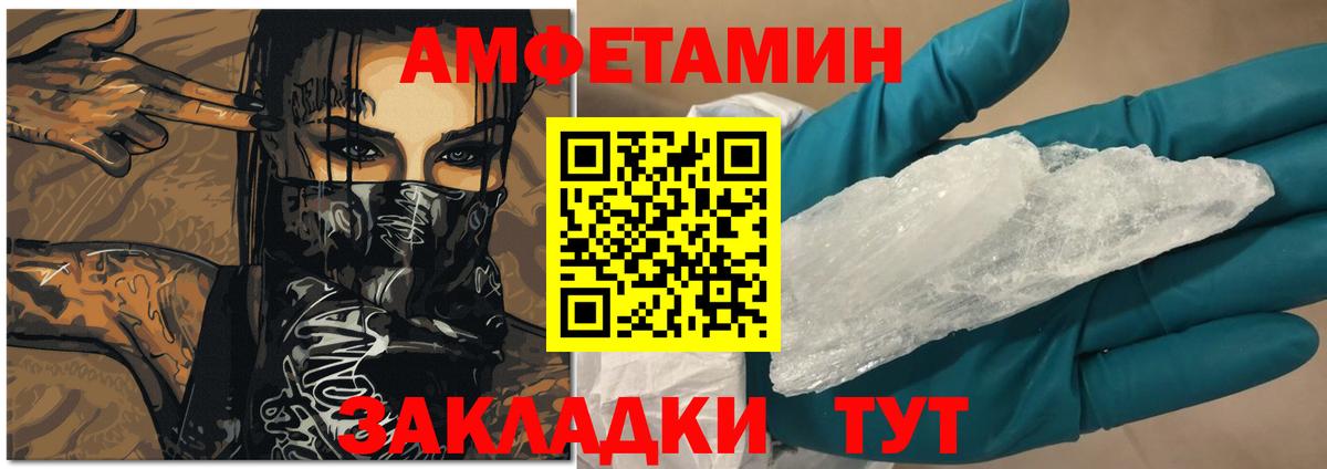 Амфетамин  АМФЕТАМИН Premium  Вход с VPN  Шебекино 