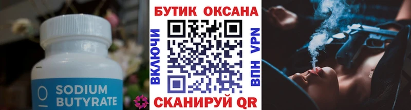 БУТИРАТ Butirat  хочу   KRAKEN ССЫЛКА  Шебекино 