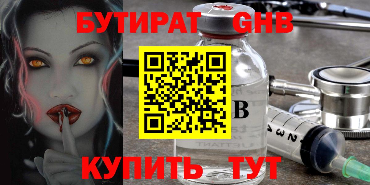 Шебекино  БУТИРАТ Butirat  Вход с VPN 