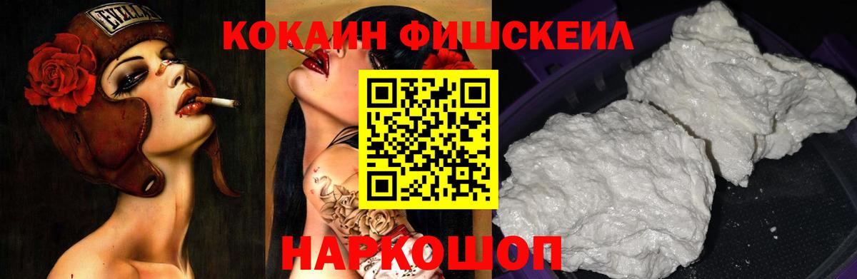 КОКАИН  Вход с VPN  Cocaine FishScale  Шебекино  COCAIN Эквадор 