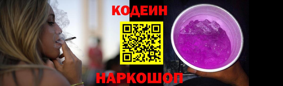 Кодеиновый сироп Lean напиток Lean (лин)  Кодеин напиток Lean (лин)  Вход с VPN  Шебекино 