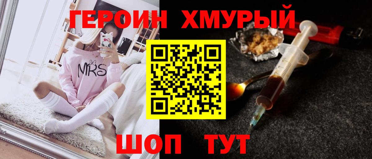 Шебекино  ГЕРОИН белый  Вход с VPN 