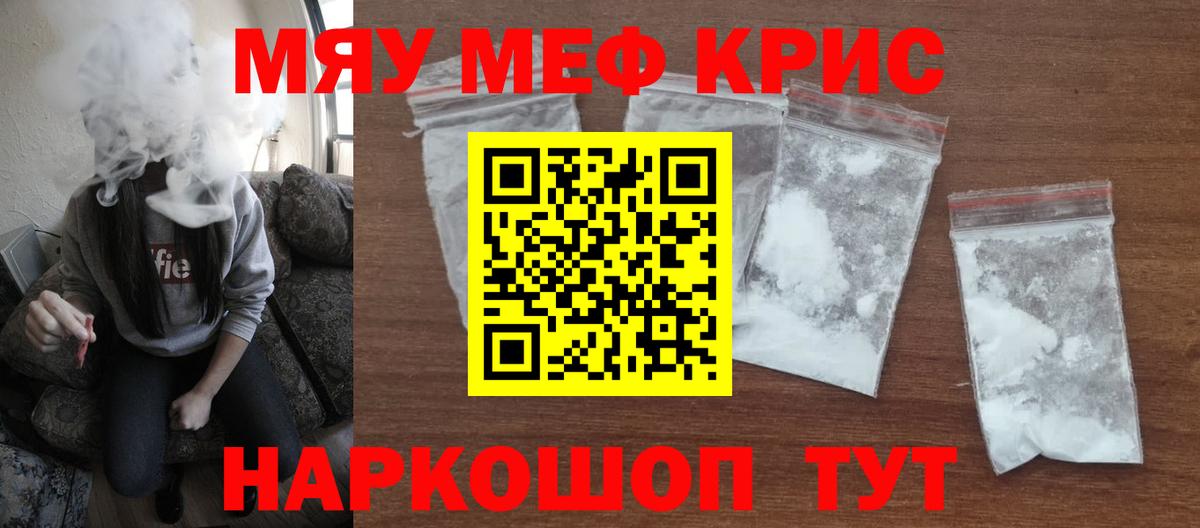 Шебекино  МЯУ-МЯУ  Меф VHQ  Вход с VPN  МЕФ мука 