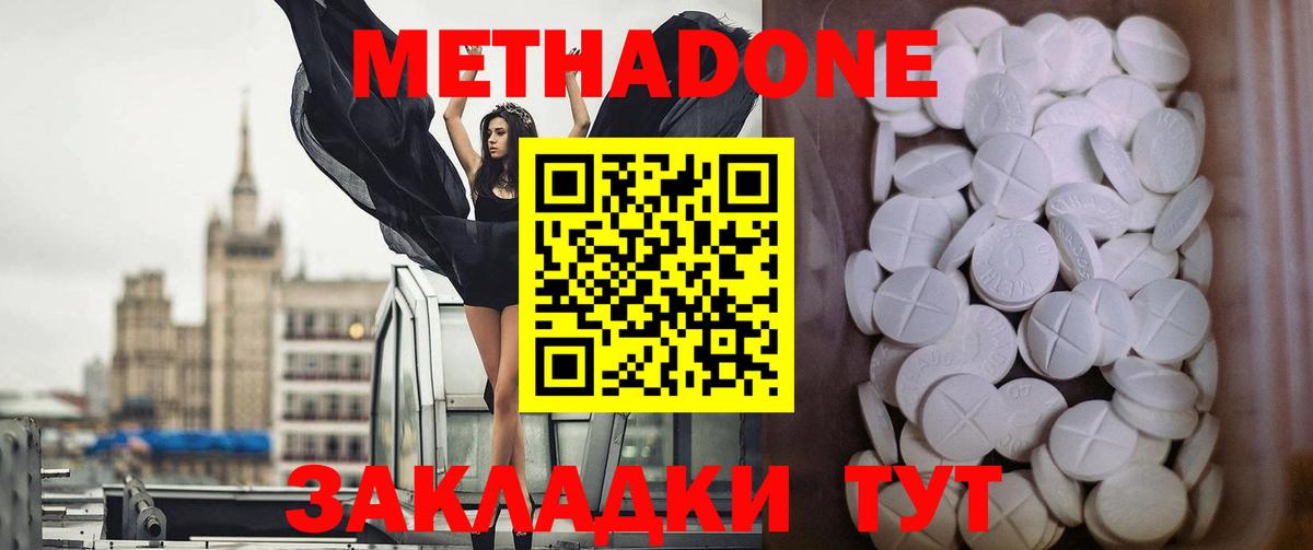 МЕТАДОН methadone Шебекино