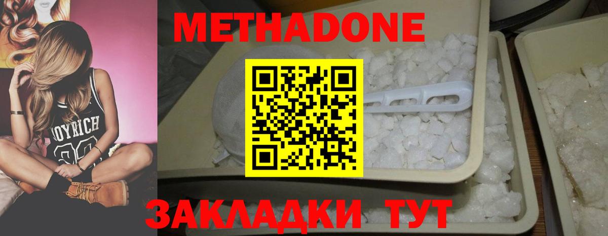 МЕТАДОН мёд  Вход с VPN  Шебекино 