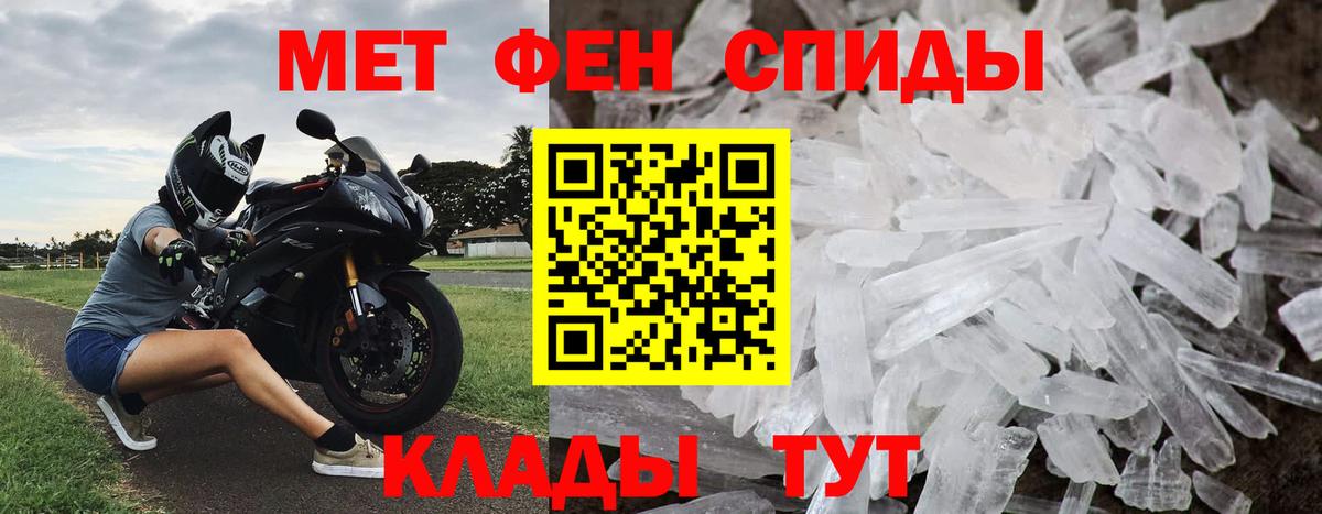 Первитин Methamphetamine Шебекино